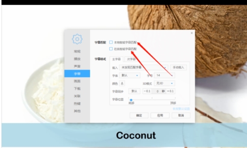 迅雷影音弹幕如何关闭(3)