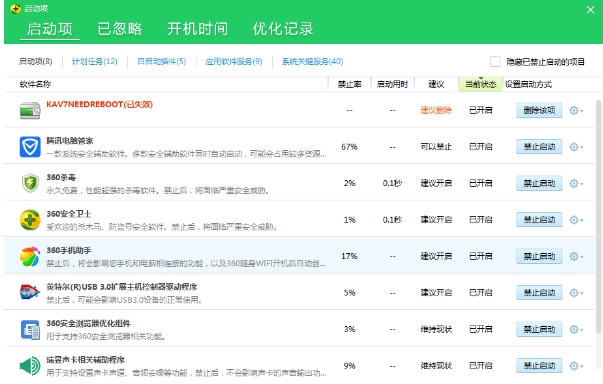 360安全卫士开机启动项在哪(1)