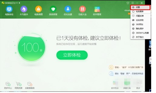 小编分享360安全卫士怎样设置电脑更流畅。