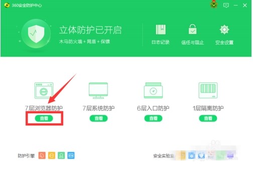 360安全卫士怎么设置默认浏览器(1)