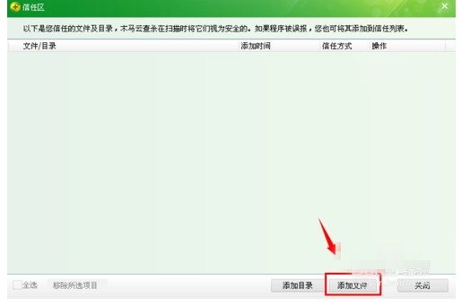 360安全卫士怎样添加信任(3)