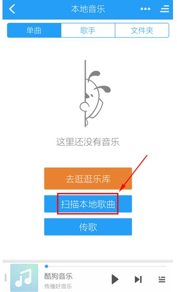 手机酷狗怎么添加本地音乐(1)