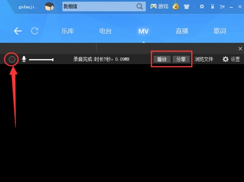 酷狗设置伴唱并录音的方法(6)