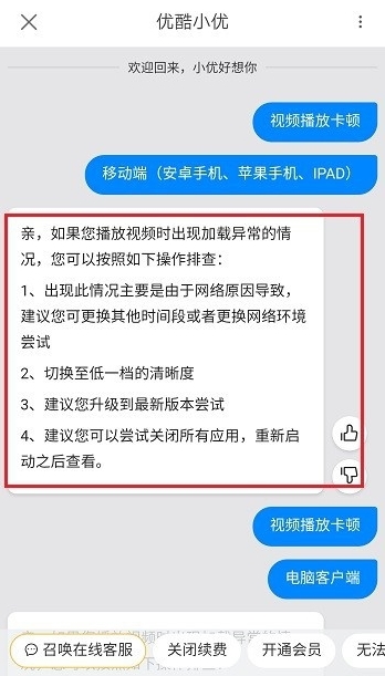 我来教你优酷卡顿怎么解决。