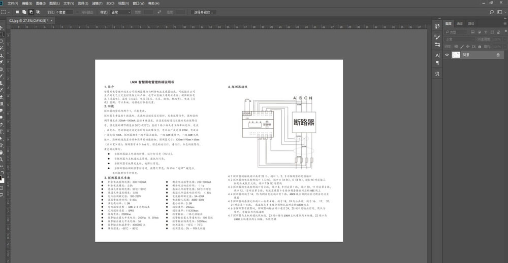 ps四色黑如何改成单色黑？ps四色黑改成单色黑操作方法
