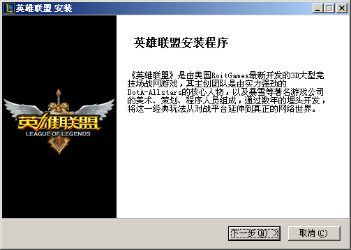 英雄联盟电脑版安装教程