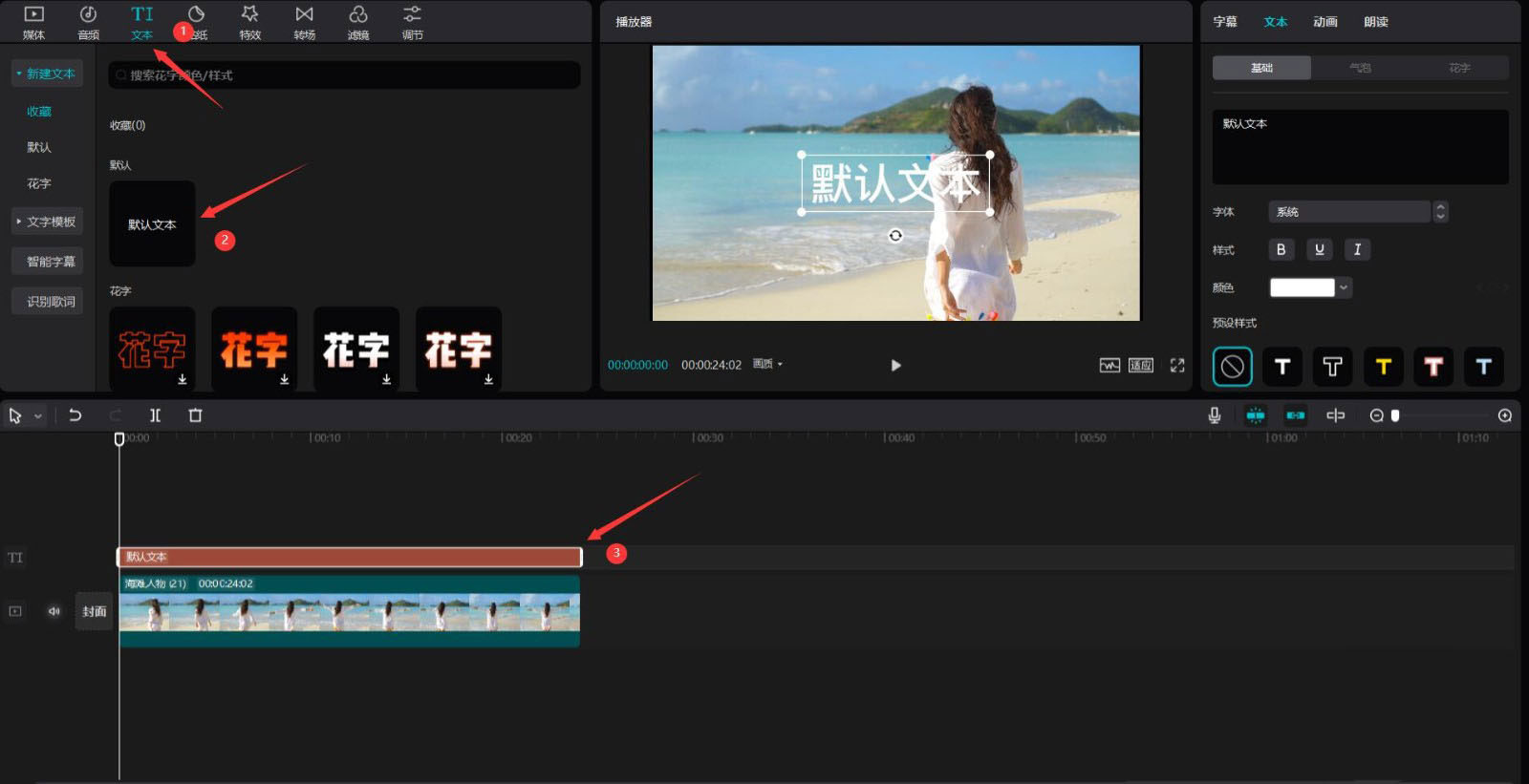 剪映3d动画效果的文字怎么做？剪映3d动画效果的文字制作方法截图