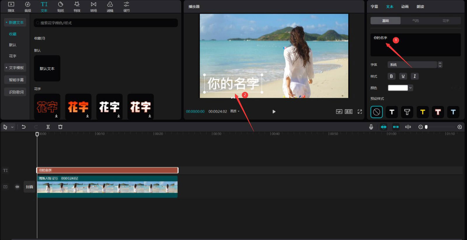 剪映3d动画效果的文字怎么做？剪映3d动画效果的文字制作方法截图