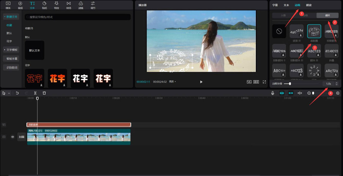 剪映3d动画效果的文字怎么做？剪映3d动画效果的文字制作方法截图