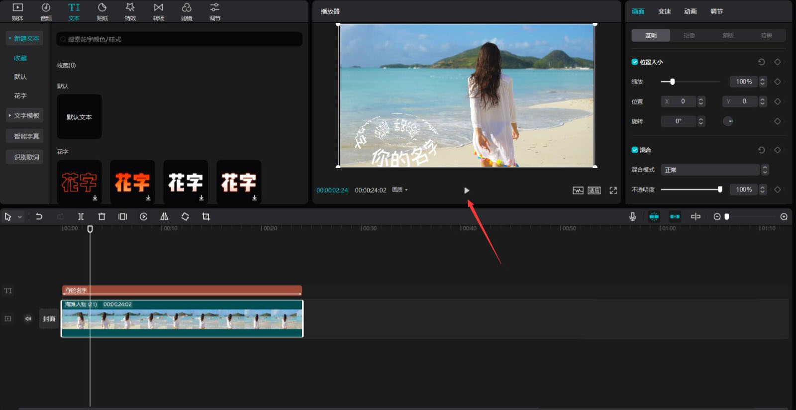 剪映3d动画效果的文字怎么做？剪映3d动画效果的文字制作方法截图