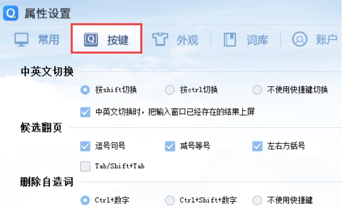 QQ拼音输入法如何显示状态栏(1)