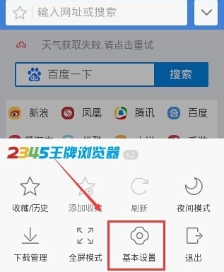 2345浏览器怎么清除浏览记录(1)