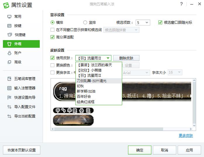 搜狗怎样设置五笔输入法皮肤(3)