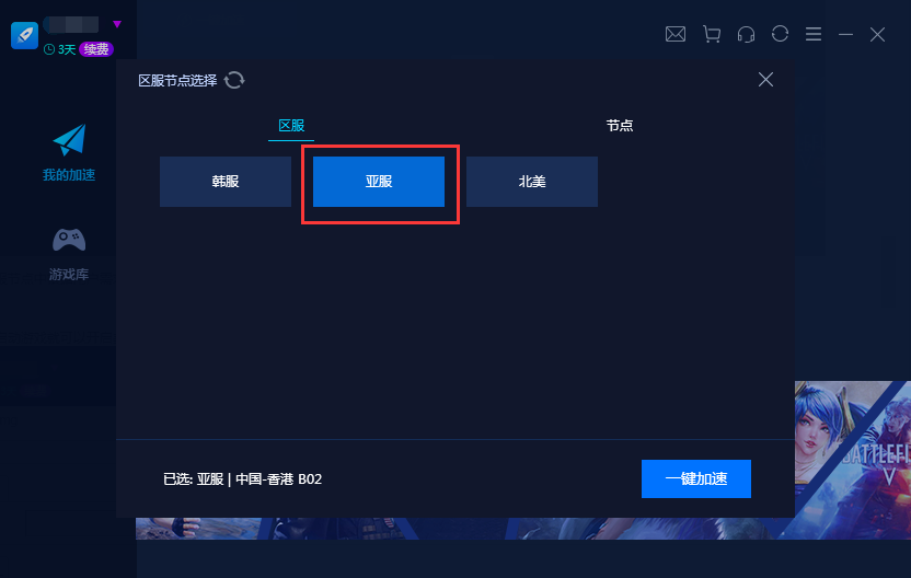 吃鸡加速器选择(5)