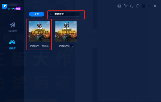 吃鸡加速器下载(6)