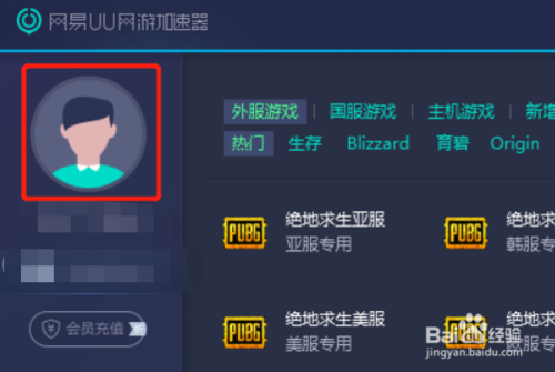 网易uu加速器怎么绑定微信(2)