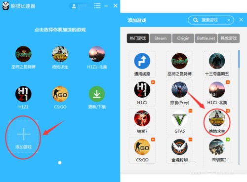 熊猫加速器怎么玩绝地求生(1)