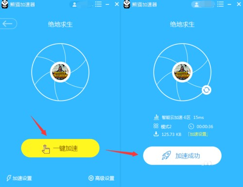 熊猫加速器怎么玩绝地求生(2)