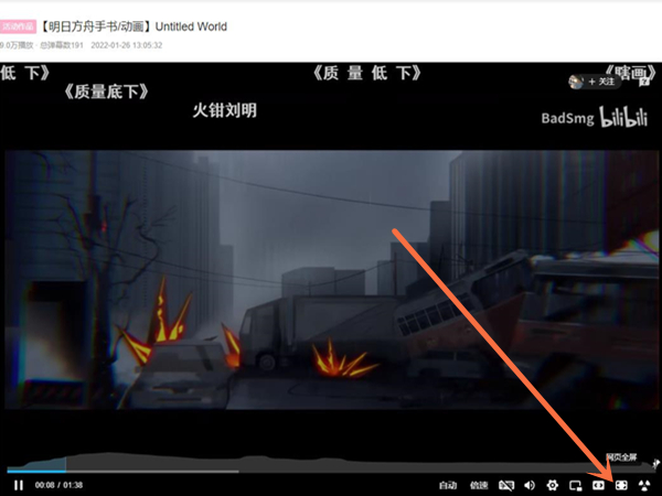 哔哩哔哩电脑网页版如何设置全屏?哔哩哔哩电脑网页版设置全屏教程截图