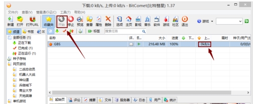 比特精灵怎么制作BT种子文件(1)