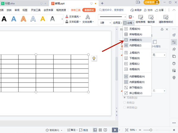 ppt表格边框颜色怎么设置?ppt表格边框颜色的设置方法截图
