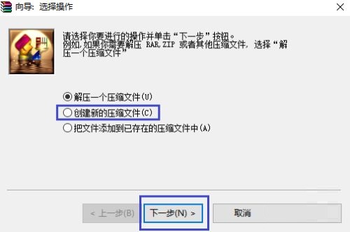 WinRAR如何创建压缩包?WinRAR创建压缩包的方法截图