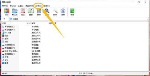 我来分享WinRAR如何在桌面创建快捷方式