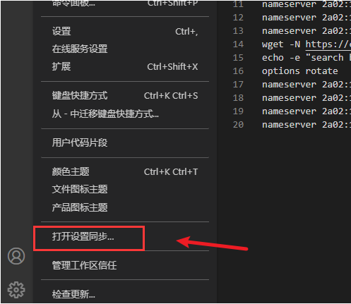 Vscode如何设置账号同步?Vscode账号同步登陆的方法截图