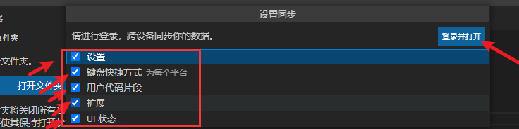 Vscode如何设置账号同步?Vscode账号同步登陆的方法截图