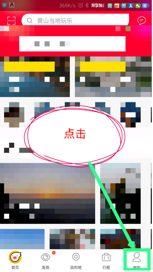分享飞猪里面怎么查询购票订单。