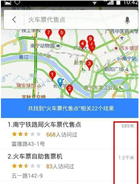 百度地图怎么查询火车票代售点(4)