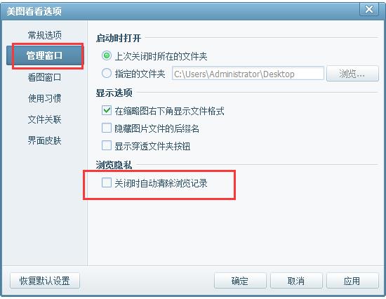 美图看看浏览记录怎么删除(1)