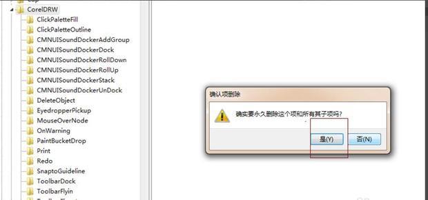 怎么彻底删除coreldraw(7)