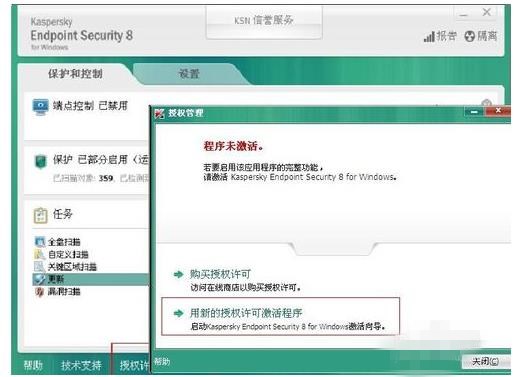 卡巴斯基怎么进行授权