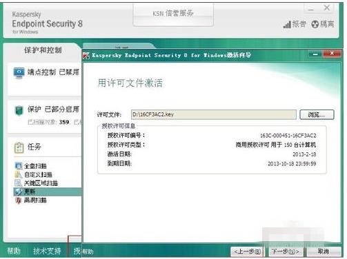 卡巴斯基怎么进行授权(4)