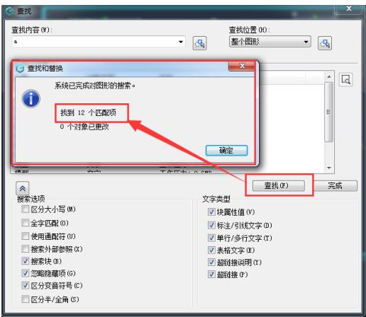浩辰CAD看图王怎么快速查找文字(4)
