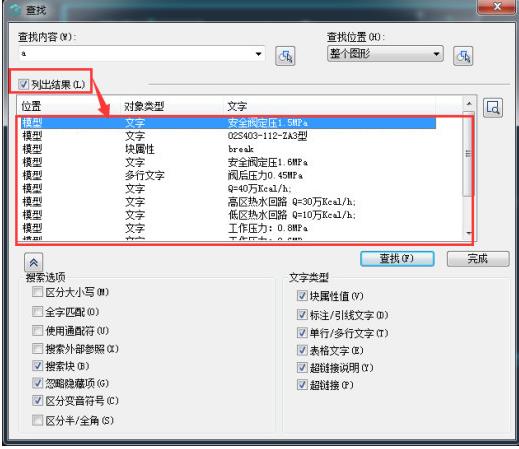 浩辰CAD看图王怎么快速查找文字(5)
