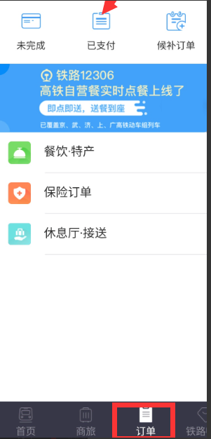 12306铁路怎么退票