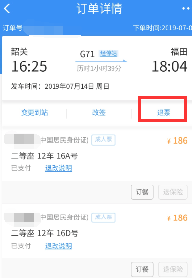 12306铁路怎么退票(1)