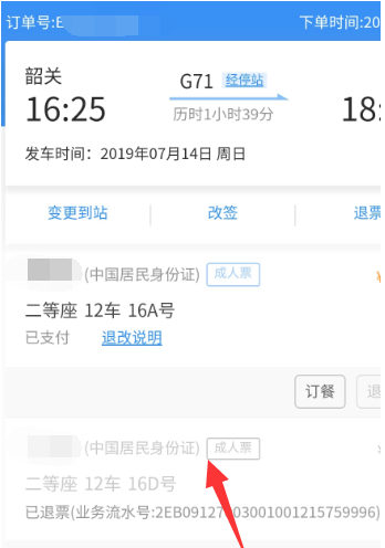 12306铁路怎么退票(6)