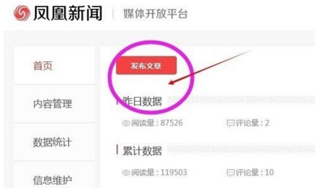 怎么在凤凰新闻发表文章