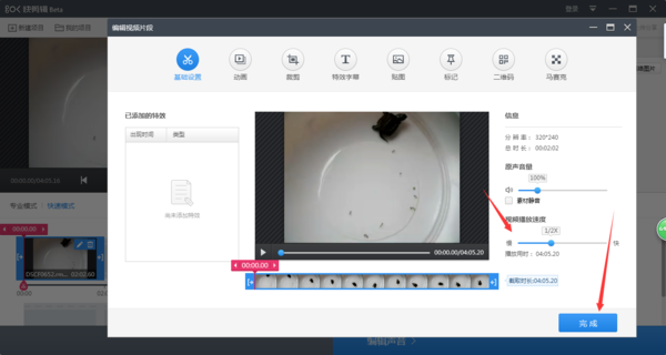 视频时间太短怎么拉长(3)