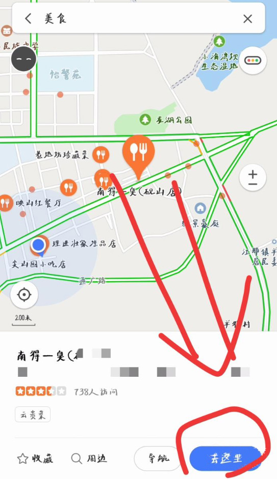 教你腾讯地图怎么使用语音导航系统。