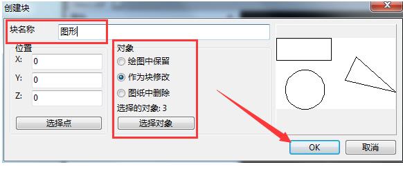 迅捷cad编辑器怎么组合图形(3)