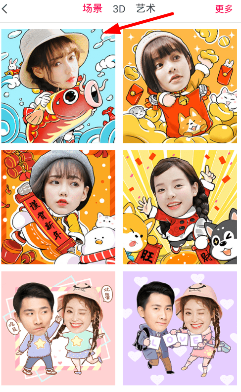 天天p图怎么给两张照片换脸(1)