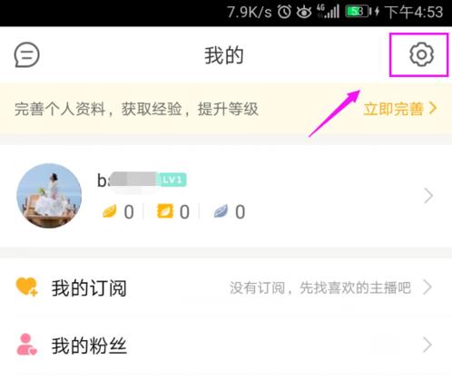 我来分享虎牙直播怎么设置私信。