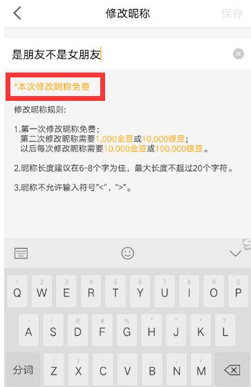 虎牙直播如何修改名字(2)