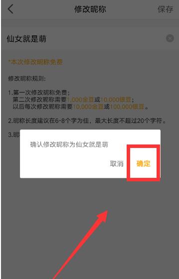 虎牙直播如何修改名字(4)
