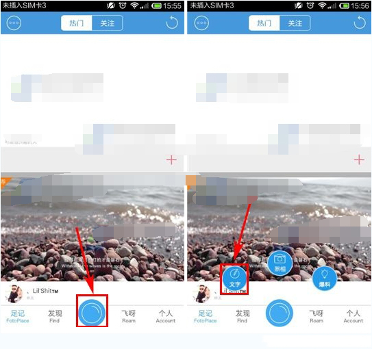 足记怎样不显示位置