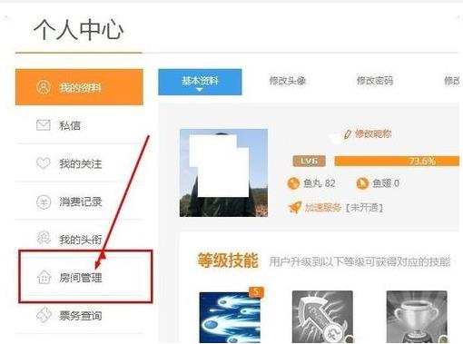 分享斗鱼直播如何将人禁言。